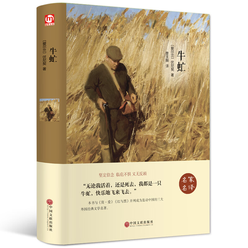 【春节不打烊】牛虻(精装版)《现货速发》