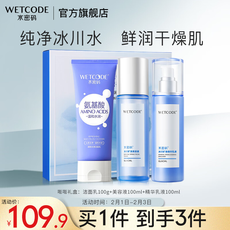 【自营免邮】水密码 嘭嘭保湿水润 3件套装礼盒