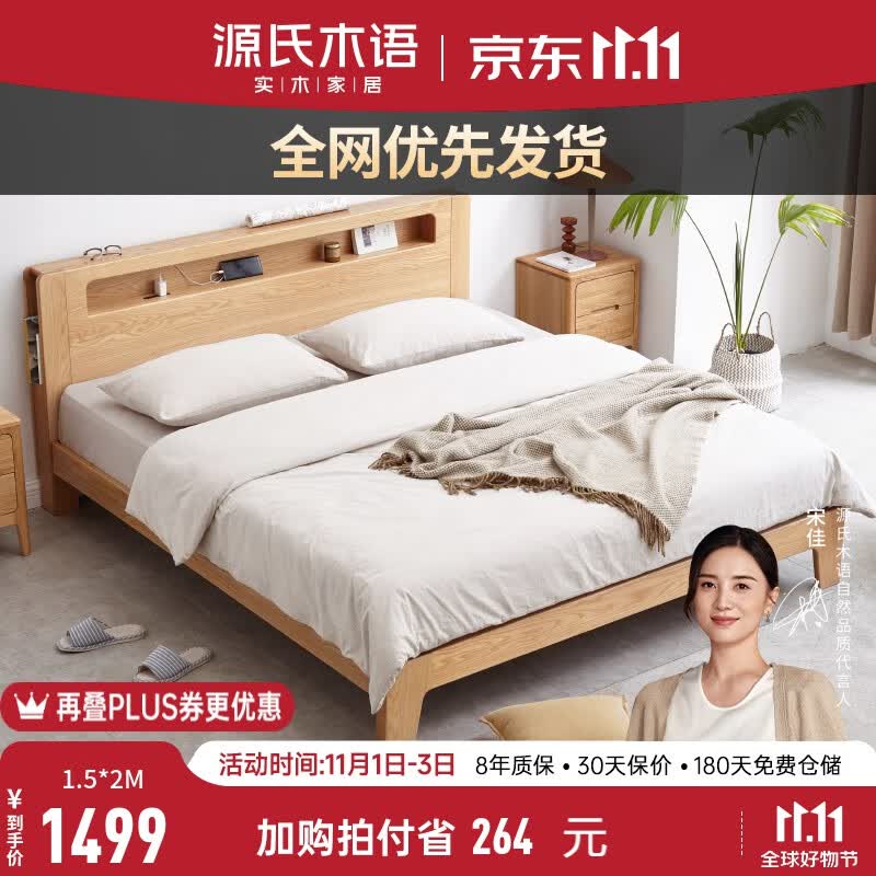 源氏木语全实木床卧室橡木北欧床现代简约主卧双人床家具 原木色低铺夜光床斜靠版【橡木】 1500mm*2000mm  框架结构怎么样,好用不?