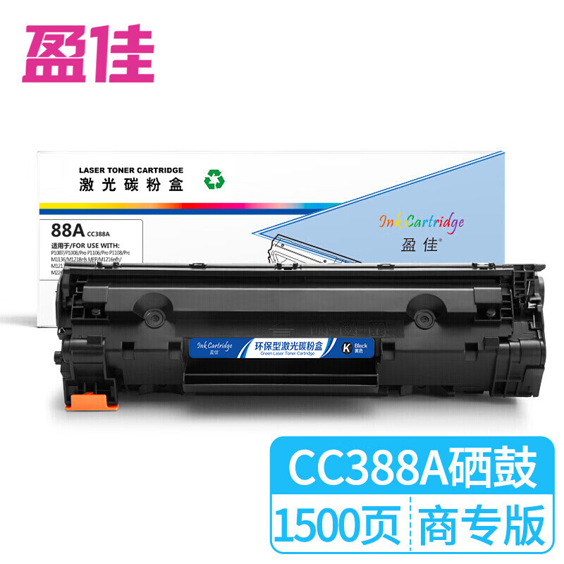 盈佳 CC388A硒鼓 适用于惠普HP P1106 P1007 P1108 M126nw M202 M226 M128 M1136 M1213nf 打印机墨盒-商专版