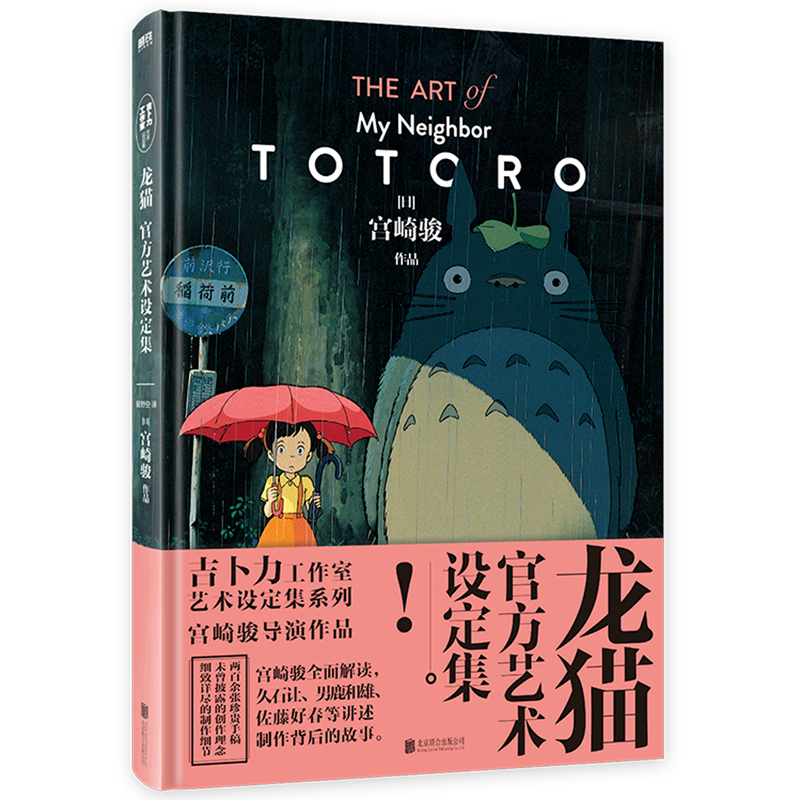 龙猫官方艺术设定集(精)