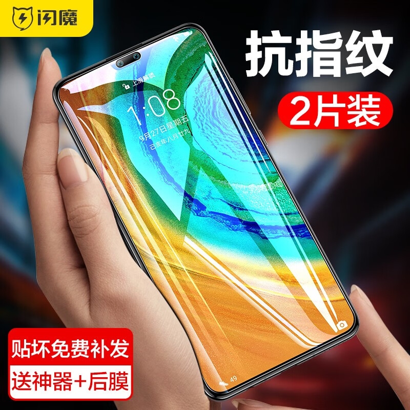 闪魔 华为mate30/mate30pro钢化膜 30e高清全屏覆盖抗指纹抗蓝光5G版通用手机保护膜 mate30【加强版^电镀双倍抗指纹】2片装 4G/5G通用【带贴膜神器+碳纤维后膜】