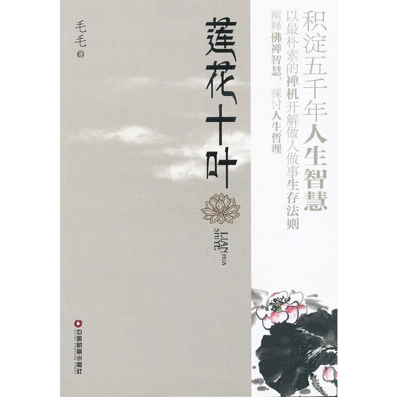 莲花十叶