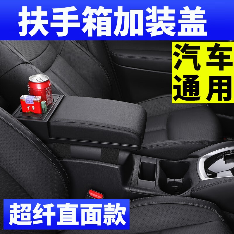 鑫卡威扶手箱垫加高加长盖增高垫增长通用加装汽车储物盒改装中央内饰 超纤皮【黑色黑线】直面款 大号【长40cm宽16.5cm】 京东折扣/优惠券