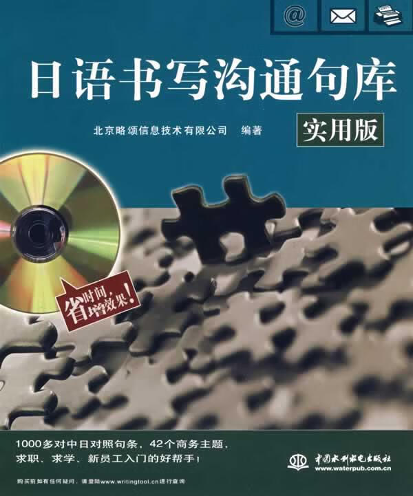 日语书写沟通句库实用版