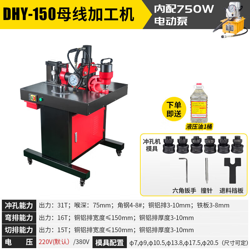 京信達三合一銅排加工機D組合式液壓母排母線加工機銅牌折彎機 DHY-150D配電動泵