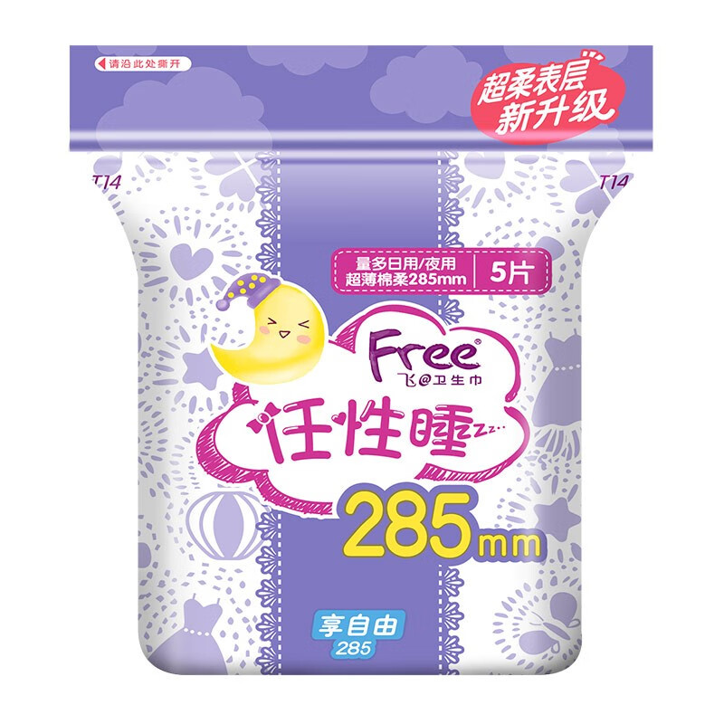 FREE卫生巾日用夜用加长组合套装超薄棉柔表层姨妈巾女学生M巾 日夜组合套装共57片