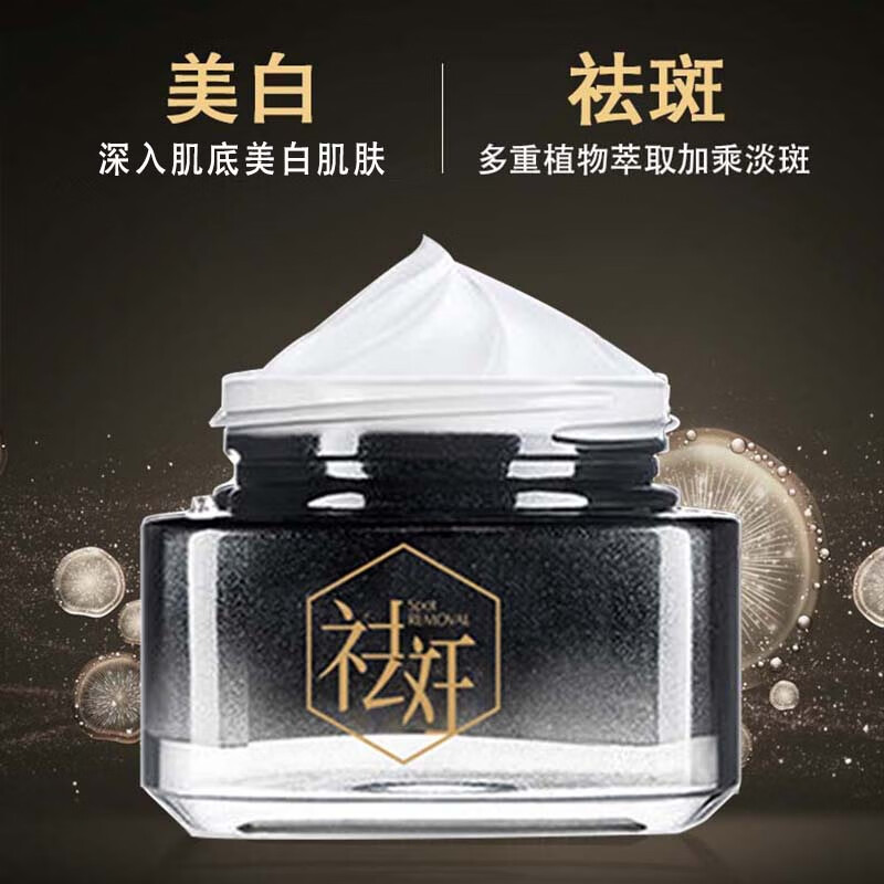 南京同仁堂祛斑美白淡化黑色素祛斑霜淡去斑雀斑黄褐斑晒斑妊娠斑男女士专用 美白祛斑霜一瓶装