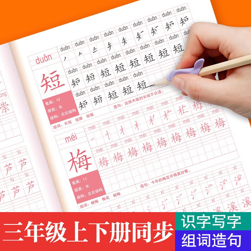 三年级上册3下册生字练字帖语文同步写字训练汉字描红小学生识字神器课课练生字抄写本练习册人教部编版硬笔钢笔描写临摹一课一练