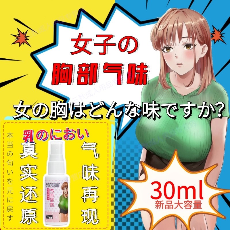 御宅绅士香水原味女性内裤私处妹汁胖次圣水气味成人情趣香水黑丝足