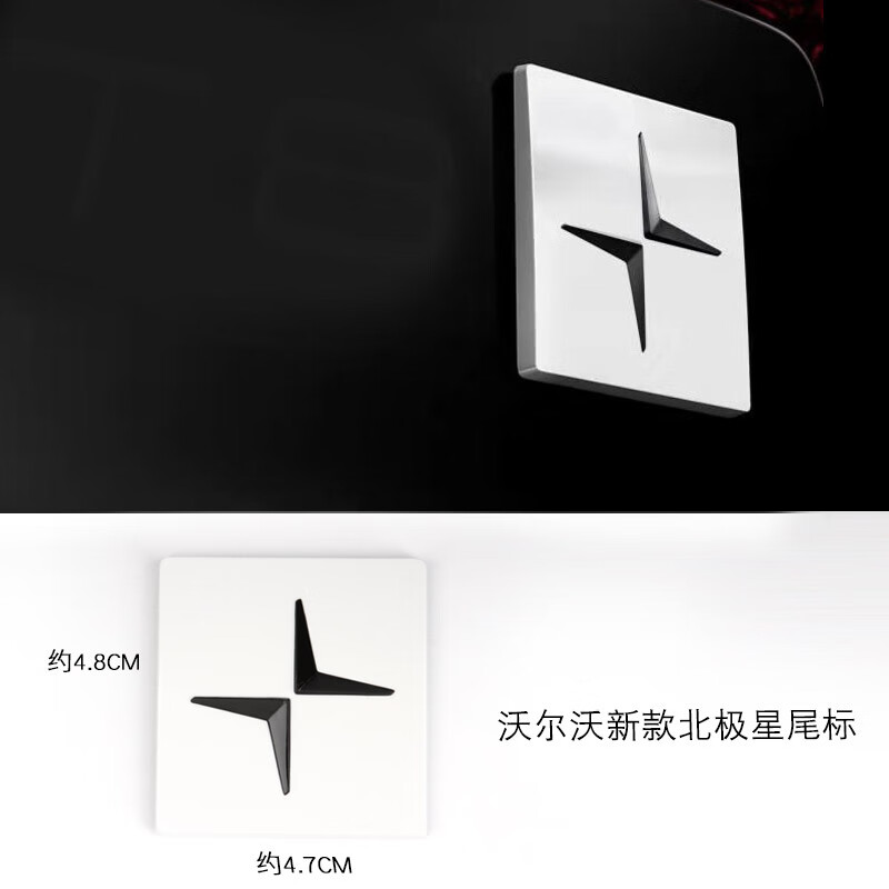 汇瑛蒂适用于沃尔沃xc60前车标北极星中网标车标polestar车身装饰贴尾