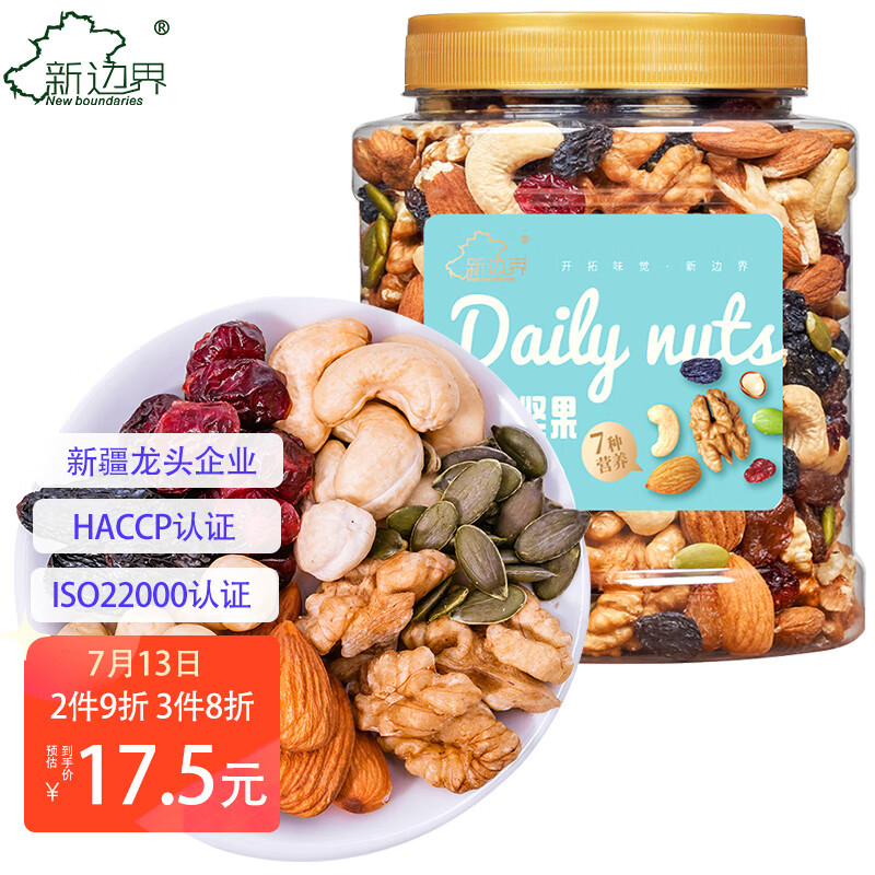新边界 每日坚果400g综合果仁 酸奶伙伴混合炒货核桃仁腰果仁巴旦木罐装使用感如何?