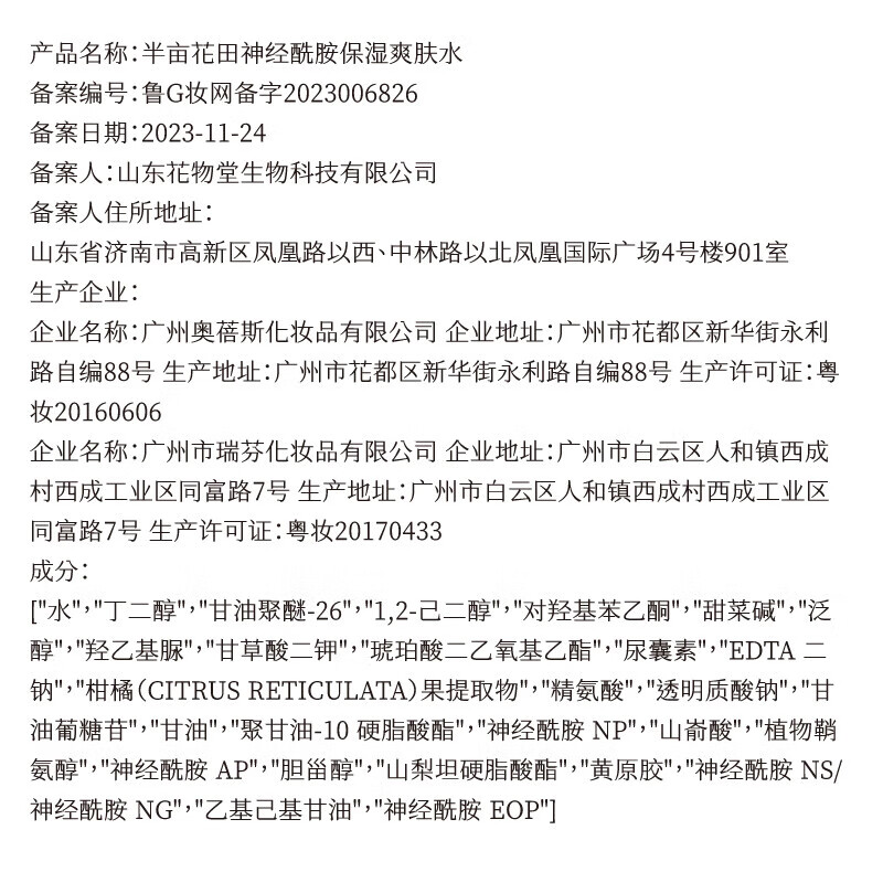 半亩花田神经酰胺水乳套装护肤品补水保湿修护舒缓肌肤男女生学生党化妆品 【3件套】爽肤水+修护乳+霜