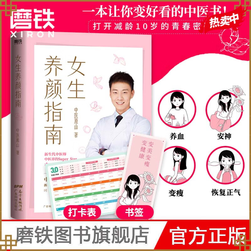 北京航天总医院中医医师"原山"首部作品,理想的简单养生,打开减龄10岁