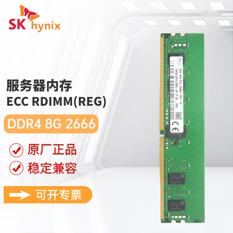 SK HYNIX海力士DDR4 ECC RDIMM REG RECC服务器工作站内存条适配戴尔 惠普 联想 浪潮 华为服务器 8G DDR4 2666 RECC服务器内存