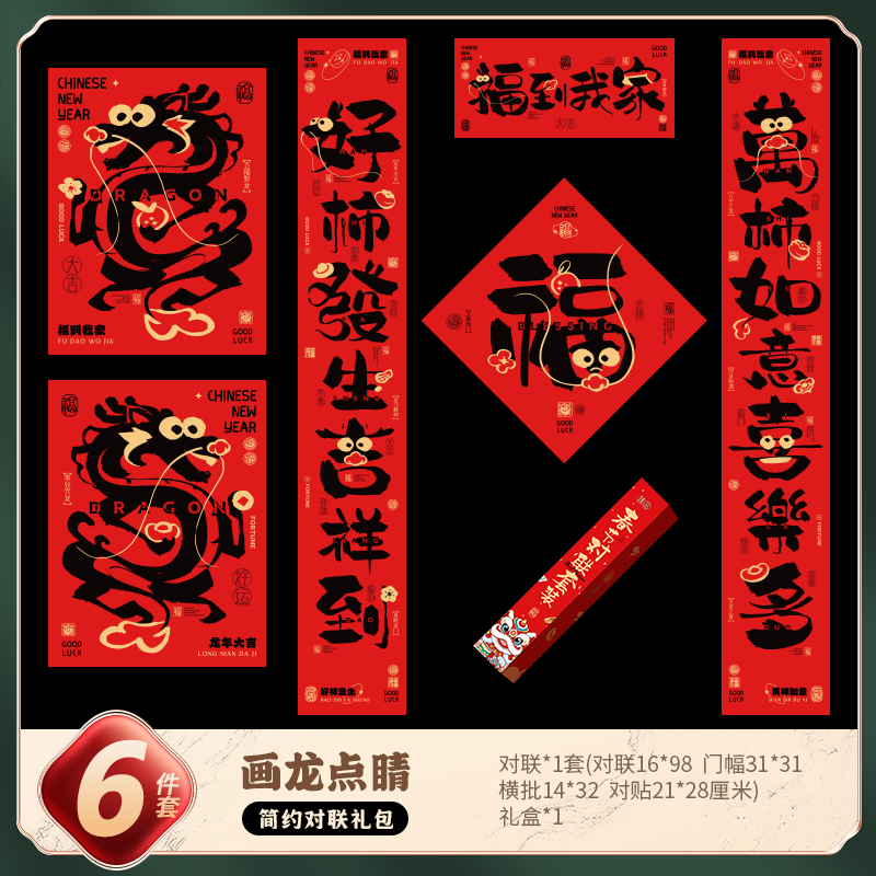 创京懿选2024新款对联大礼包42件套 2024龙年经典春联贴新年过年大门
