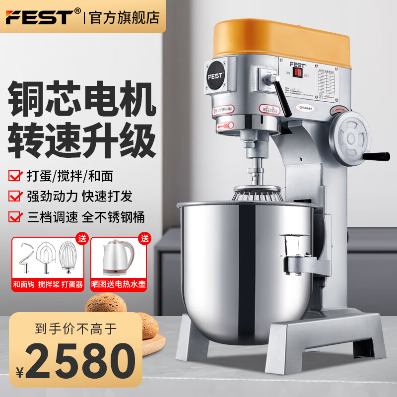 FEST【新升级】多功能搅拌机商用和面机打蛋器大容量大功率揉面机厨师机馅料奶油鲜奶机 B30K强力款30升【12斤和面量】怎么看?