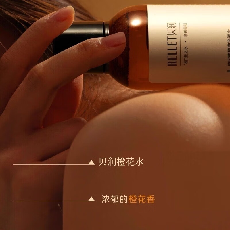 贝润福瑞达玻尿酸橙澈净透水 玻尿酸苦橙爽肤水 湿敷化妆水 爽肤水*2瓶