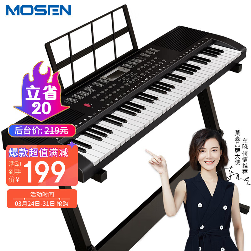 莫森（MOSEN）BD-665电子琴 61键双供电式 初学儿童教学多功能入门琴 Z架型使用感如何?