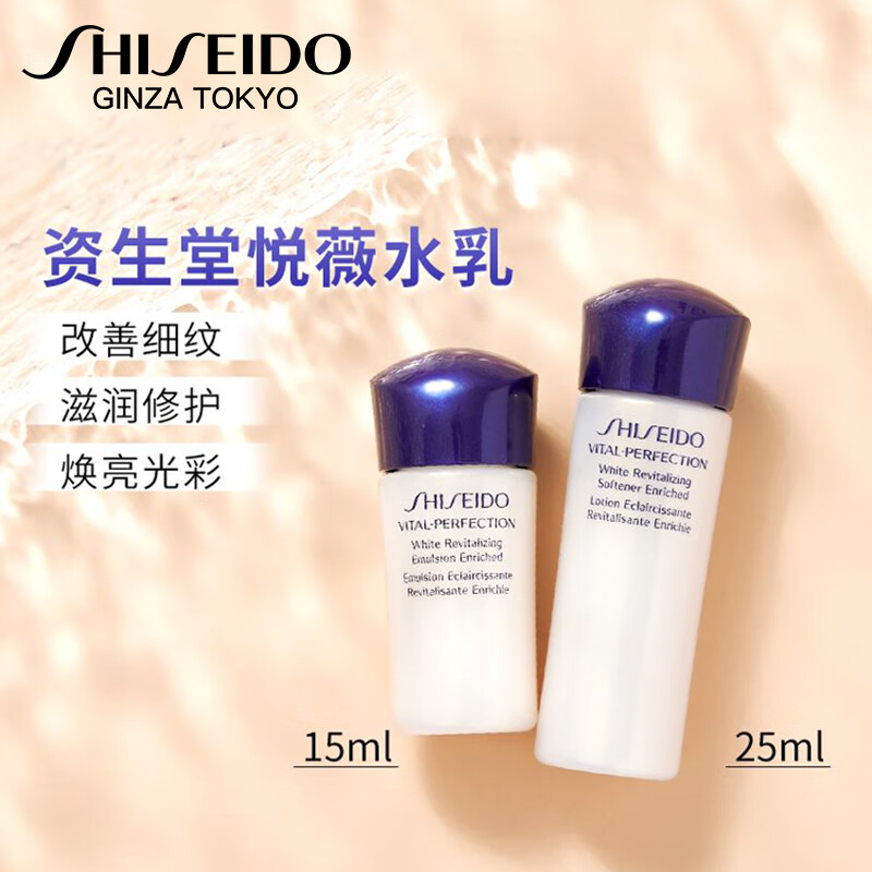 资生堂（SHISEIDO）悦薇珀翡紧颜亮肤水25ml+乳15ml  滋润型 旅行装 