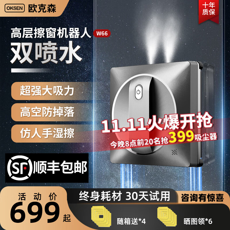 欧克森（OUKESEN）全自动双向喷水擦窗机器人家用遥控电动高空高层清洁擦洗玻璃神器 旗舰款（双喷水）带平安保险+语言+APP怎么看?