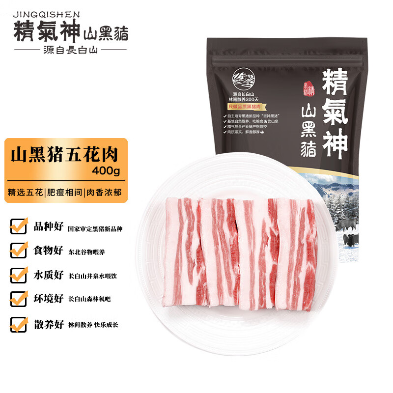 精气神国产山黑猪五花肉400g 冷冻带皮五花肉猪五花烤肉黑猪肉生鲜 虎窝购