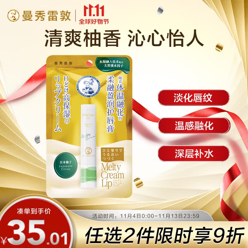 曼秀雷敦(Mentholatum)柔融盈润修护润唇膏男女生唇膜保湿滋润去死皮淡化唇纹柚子味3.3g怎么看?