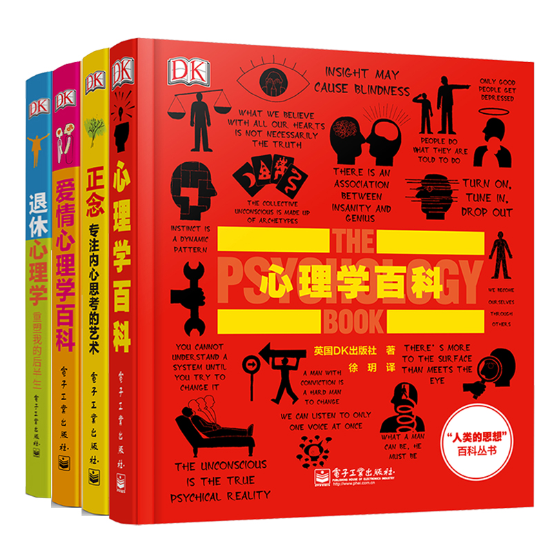 DK心理学百科丛书：心理学+正念+爱情学+退休心理学（套装共4册）(博文视点出品)
