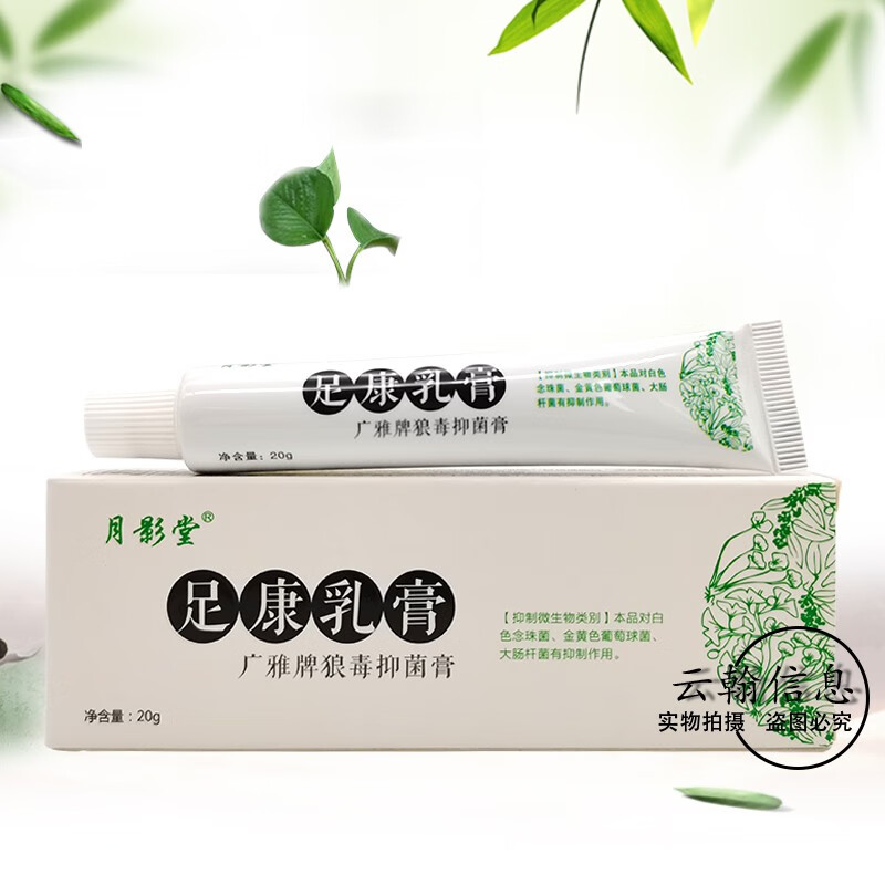【官方】月影堂足康乳膏20g 乳膏1盒装