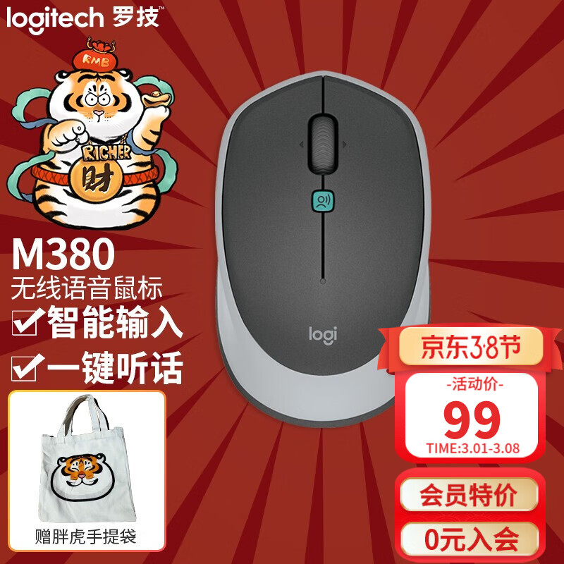 罗技（Logitech）M380无线语音鼠标笔记本电脑台式机USB便携智能 办公听写鼠标生日节礼物 【M380】无线语音鼠标 石墨黑