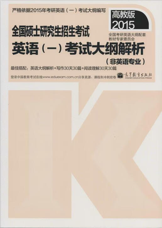 英语考试大纲解析
