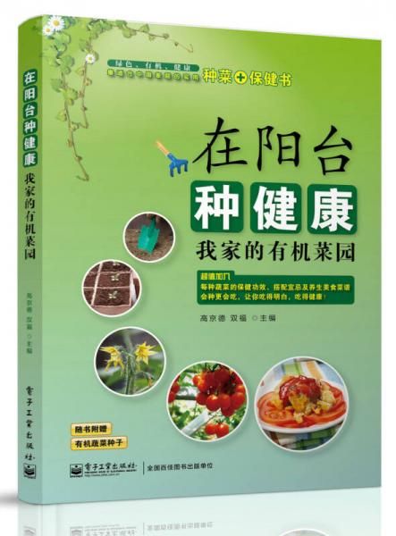 在阳台种健康:我家的有机菜园