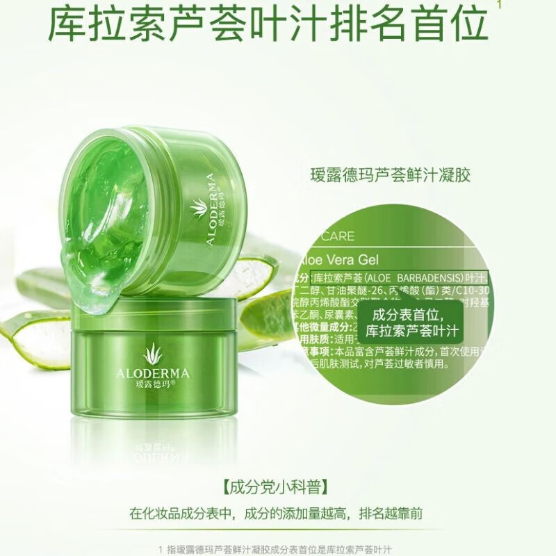 瑷露德玛芦荟鲜汁凝胶原液控油晒后修护补水保湿滋润温和舒缓军训芦荟胶 200g芦荟鲜汁凝胶2瓶