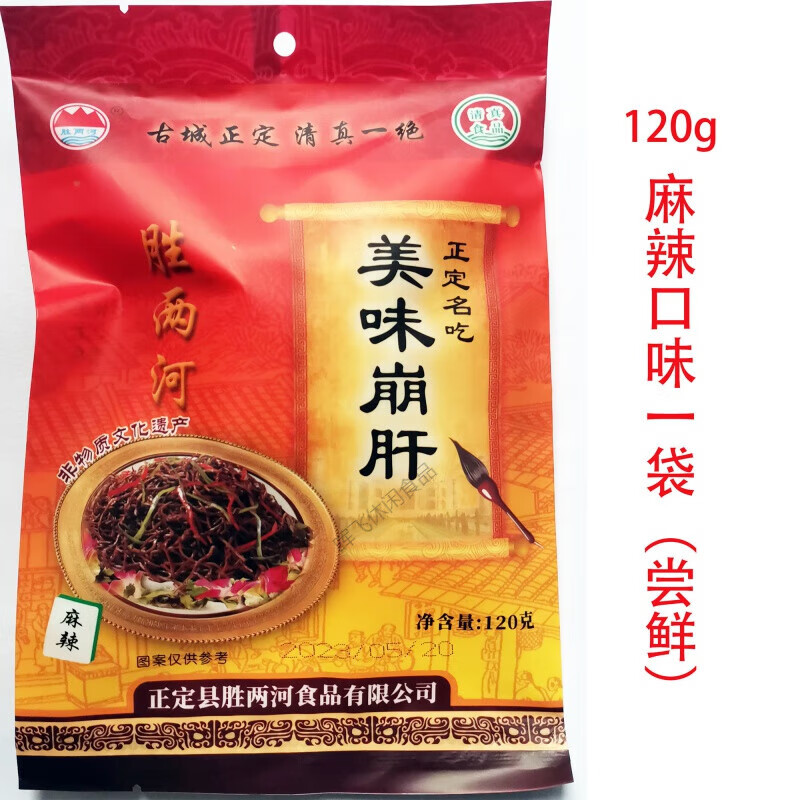 食怀地方特产崩肝麻辣小吃河北正定特产牛肝熟食清真食品即食下酒菜 120g麻辣(尝鲜)