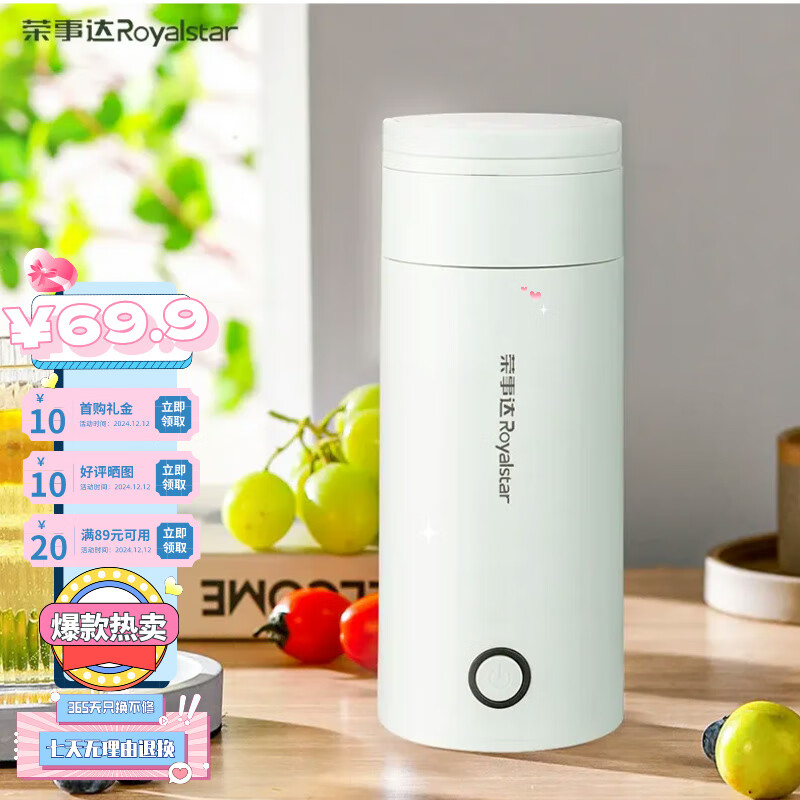 荣事达电热水杯电加热杯便携烧水壶旅行户外家用保温杯冲奶泡茶电热杯