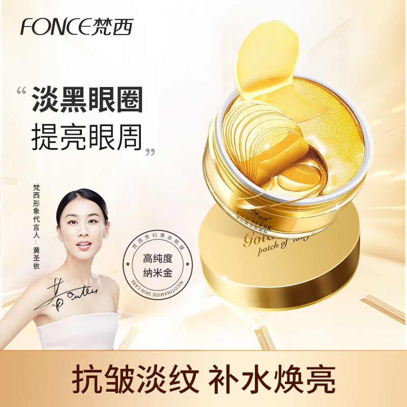梵西（FONCE） 贵妇黄金眼膜贴紧致抗皱补水保湿淡化黑眼圈眼袋皱纹眼袋贴