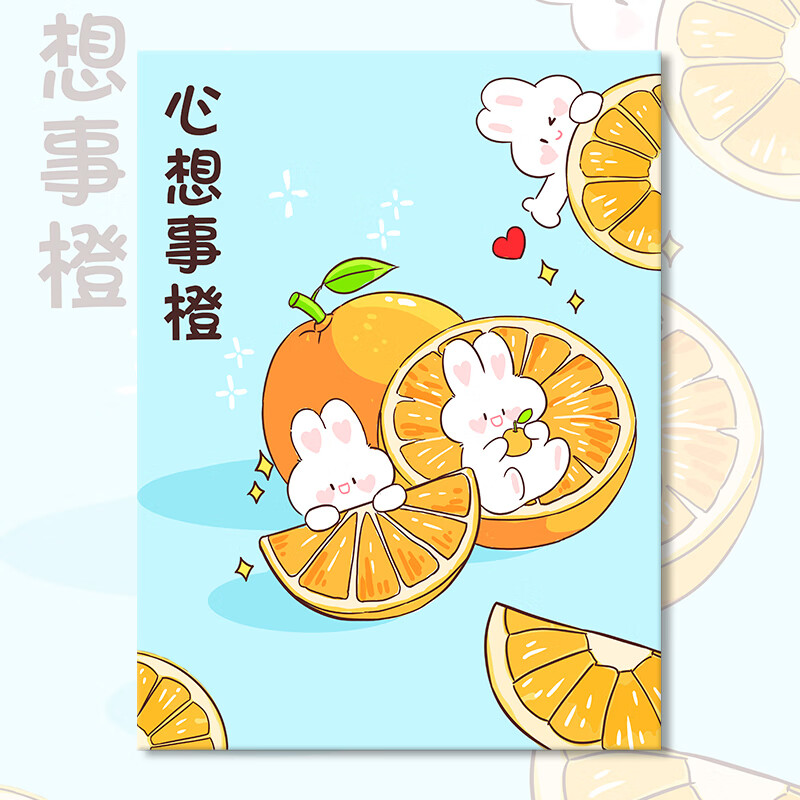 油画新款兔年吉祥画手工填色油彩自己手绘装饰画 心想事橙彩盒包装 30
