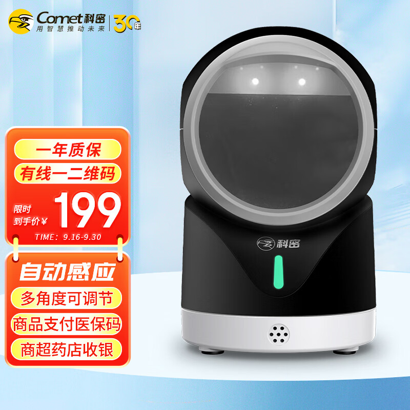 科密(comet)扫码枪扫描枪二维扫描平台扫码器 超市
