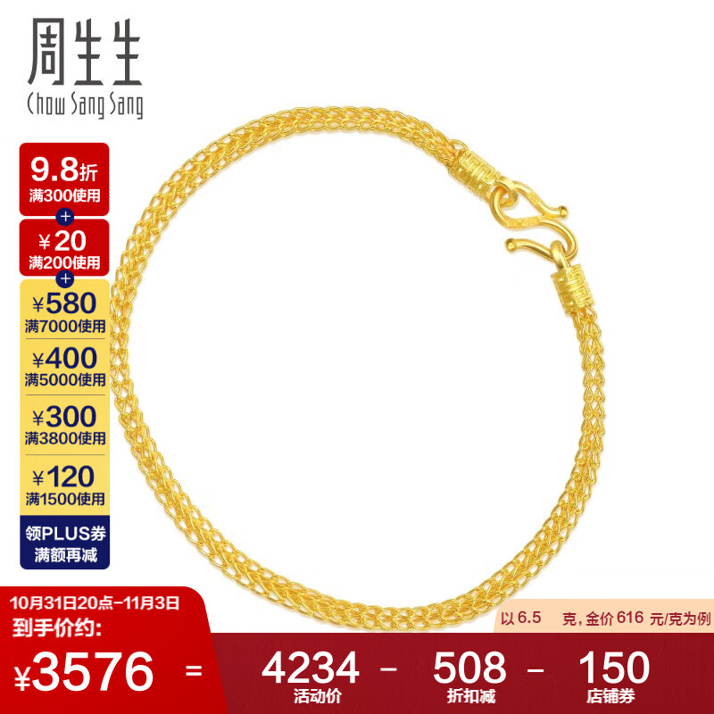 周生生素圈黄金手链男女款金手链手环手镯子90193B计价18厘米6.5克怎么样,好用不?
