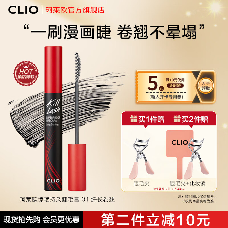 珂莱欧（CLIO）卷翘纤长浓密防水睫毛膏红管定型自然不晕染惊艳持久睫毛膏 01#纤长卷翘(红盖)