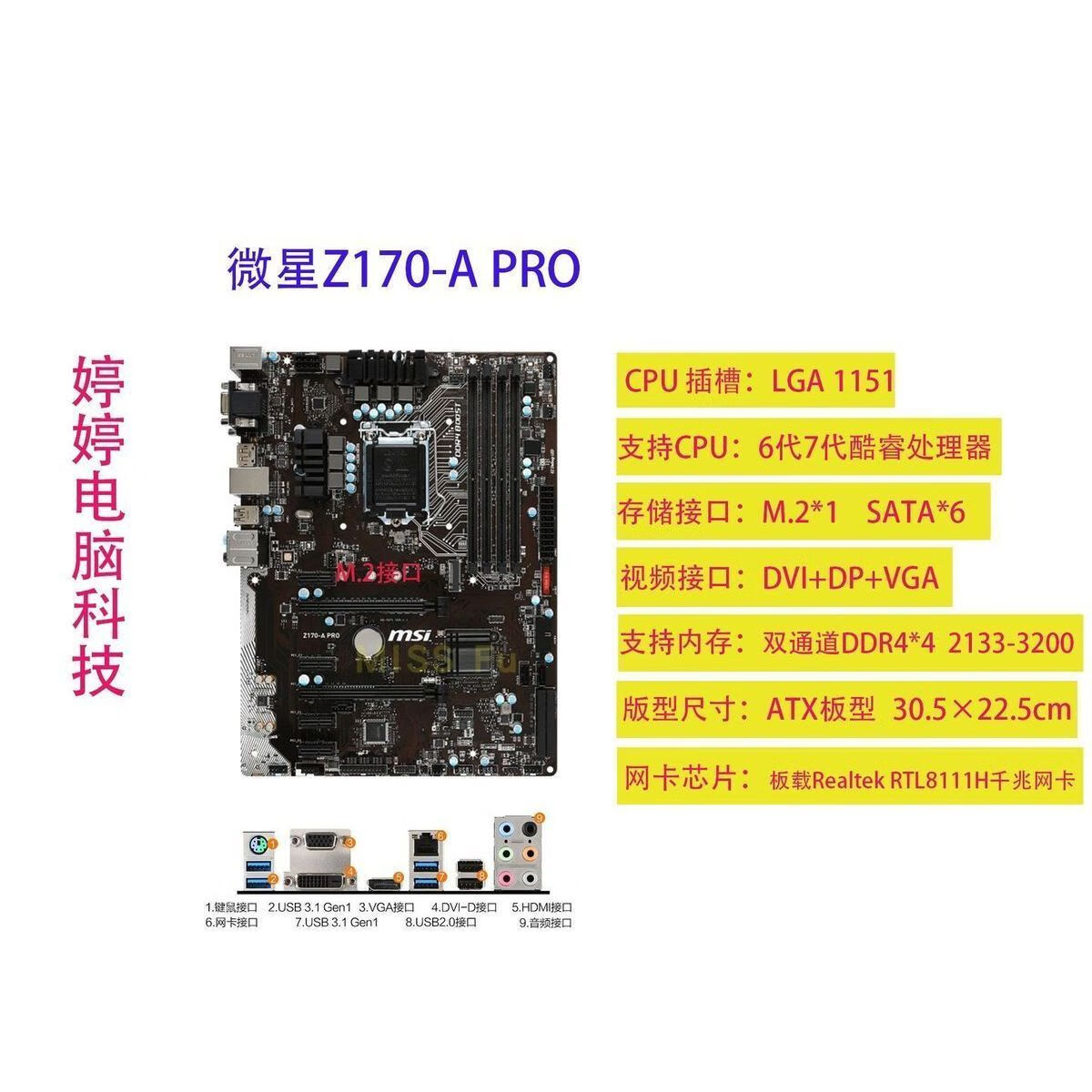 微星MSI/微星 Z170A Krait GAMING/GAMING M3 M5 M7/PRO CARBON 主板 微星Z170A-PRO