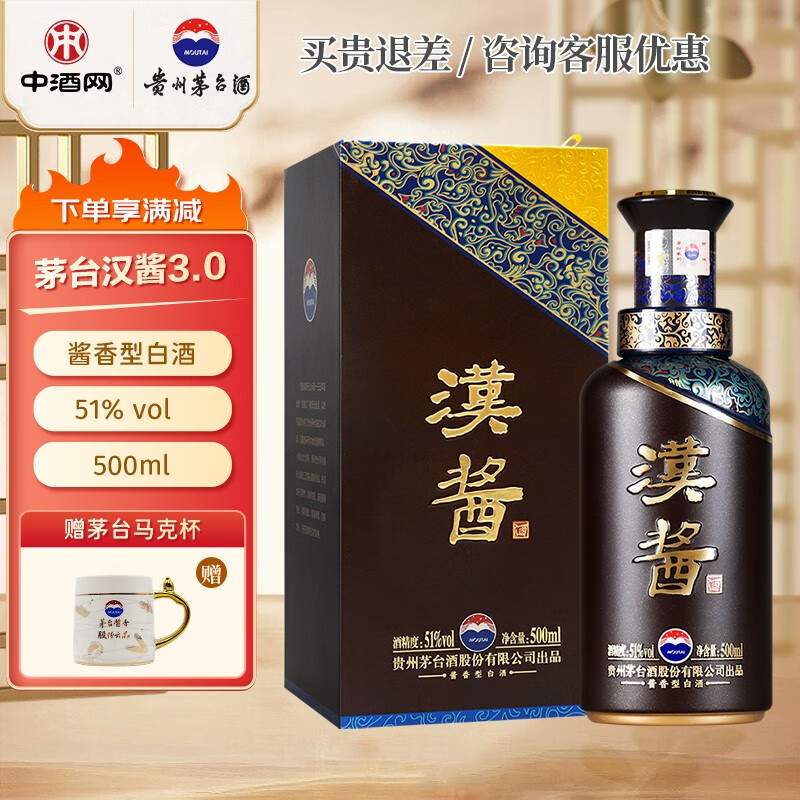 茅台汉酱酒(3.0)51度 酱香型 白酒 500ml 单瓶装