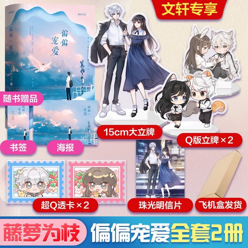 藤萝为枝小说作品 偏偏宠爱 2册