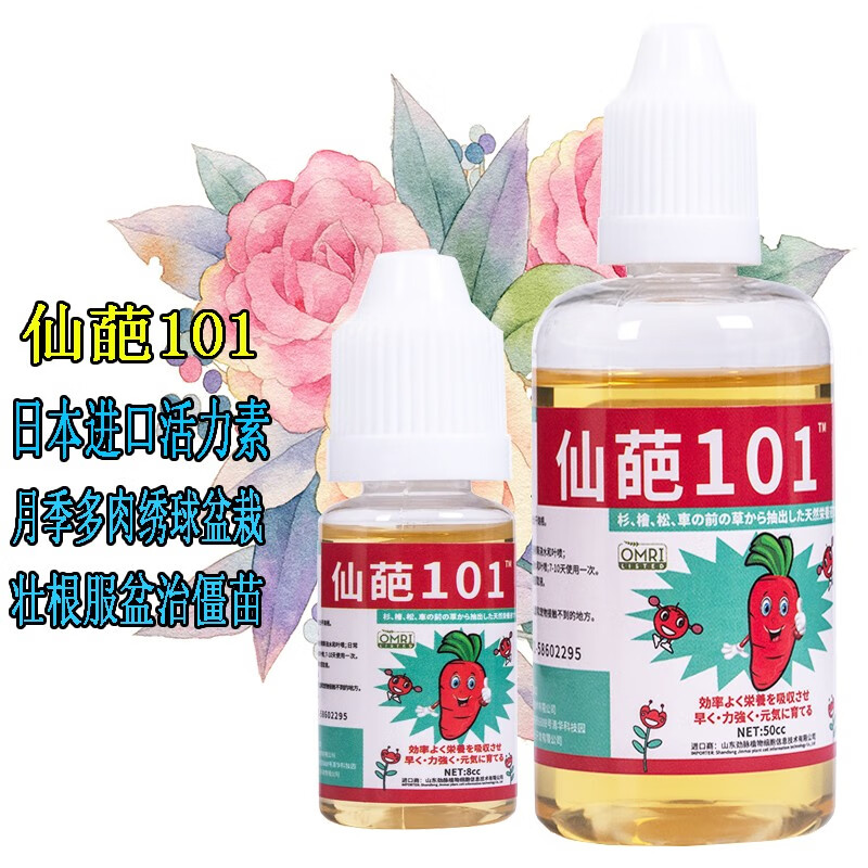 仙葩101植物活力素多肉兰花肥盆栽通用肥生根壮根快服盆治僵苗营养液