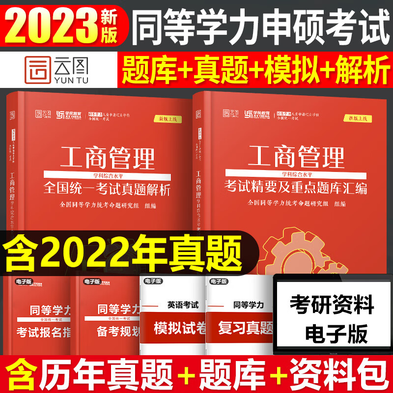 学苑2024同等学力申请硕士学位申硕工商