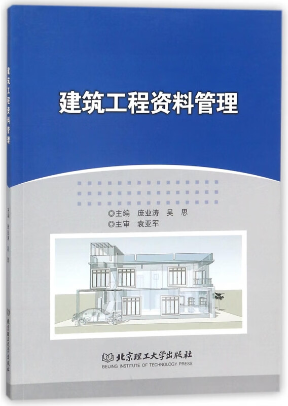 建筑工程资料管理