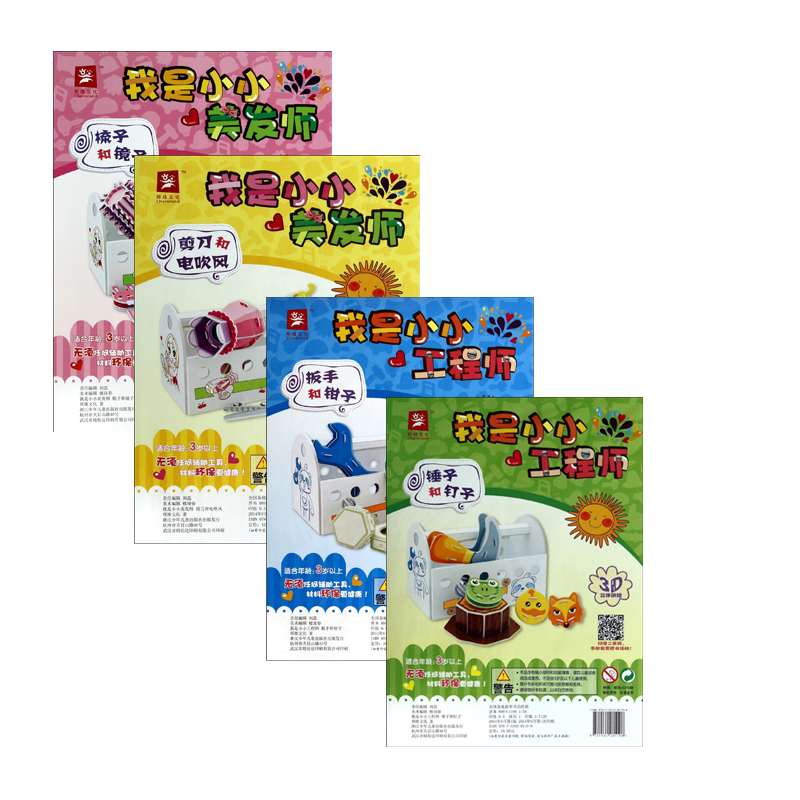 梳子和镜子+剪刀和电吹风+扳手和钳子等 共4册 刘蕊