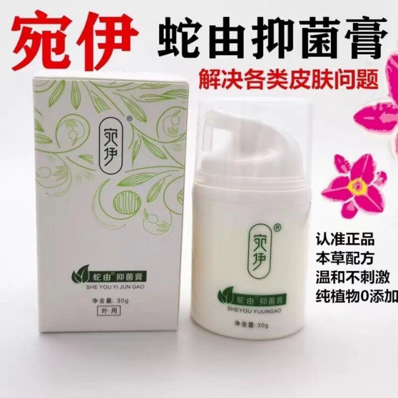 宛伊草本蛇油膏橄榄润肤油草本冷敷凝胶止痒膏线下同款 一瓶