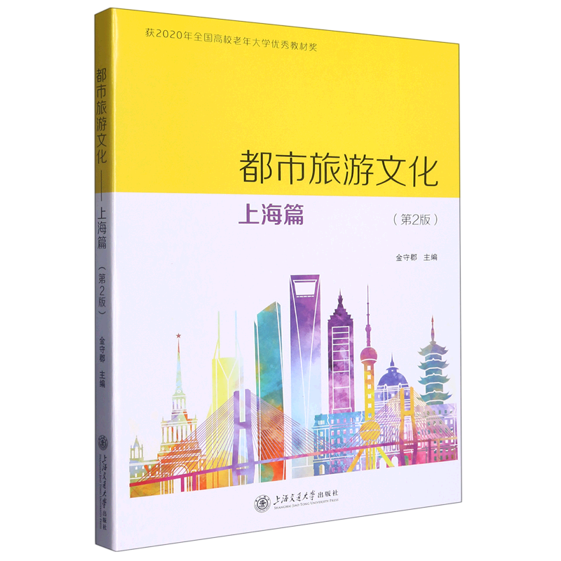 都市旅游文化(上海篇第2版)