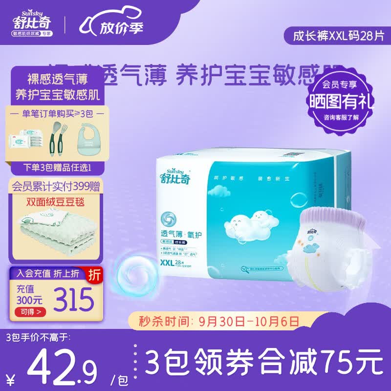 舒比奇（Suitsky）纸尿裤 透气薄敏感肌纸尿裤 超薄透气柔软 婴儿尿不湿新生儿 拉拉裤xxl码28片【15KG以上】怎么样,好用不?